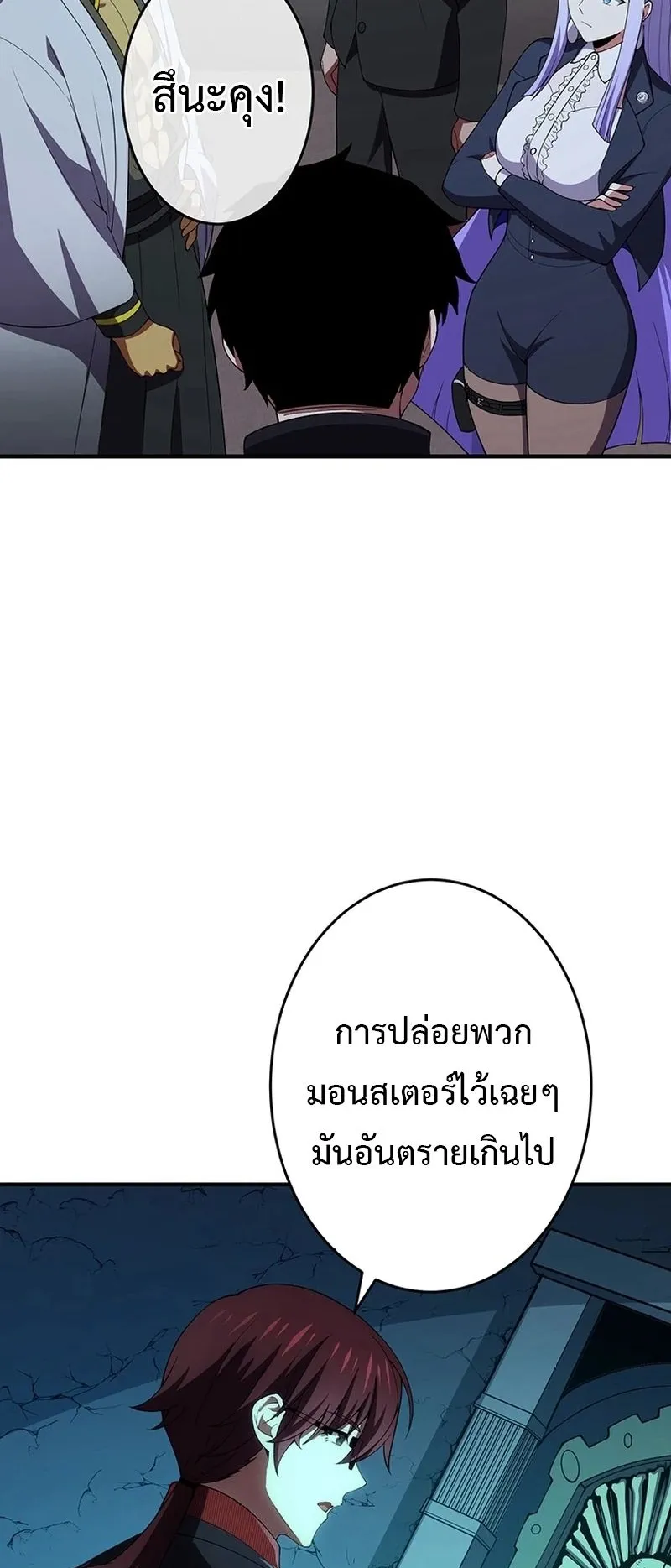 The God-Slaying Copycat ตอนที่ 45 หน้า 52
