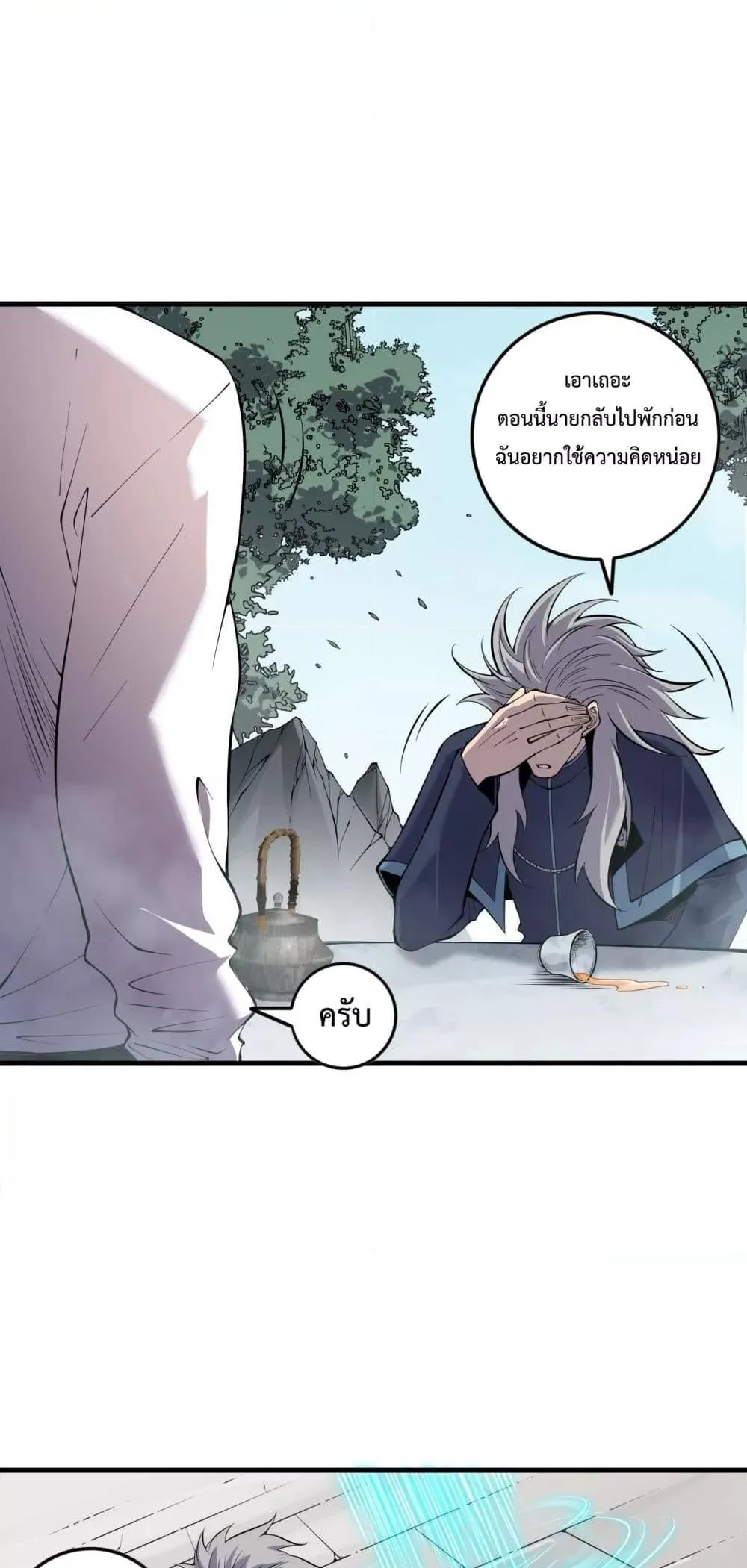 Disastrous Necromancer ตอนที่ 141 หน้า 41