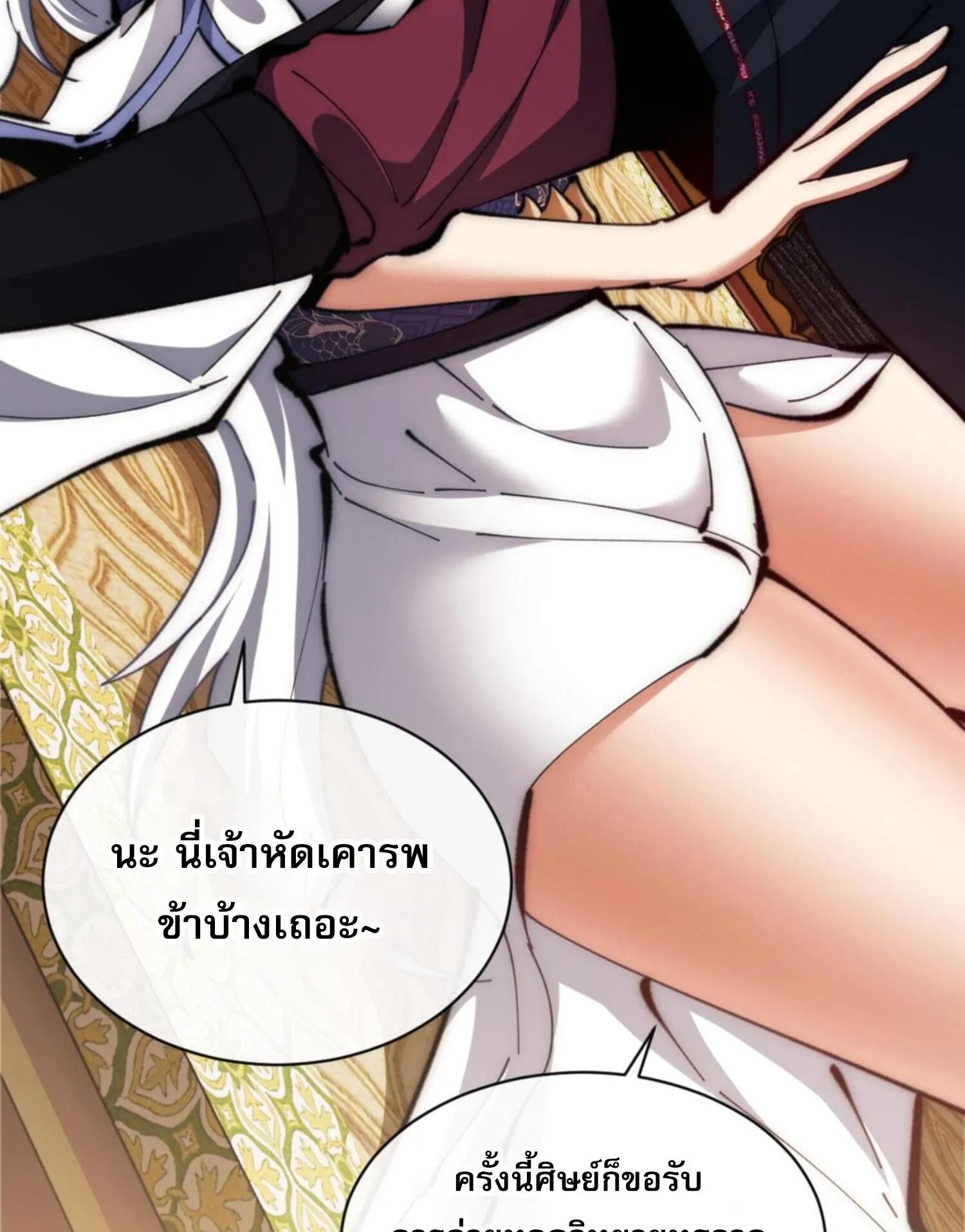 Devious Son of Heaven ตอนที่ 33 หน้า 94