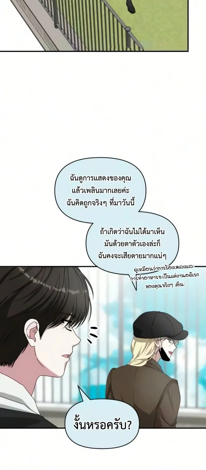 I Was Immediately Mistaken for a Monster Genius Actor ตอนที่ 102 หน้า 59