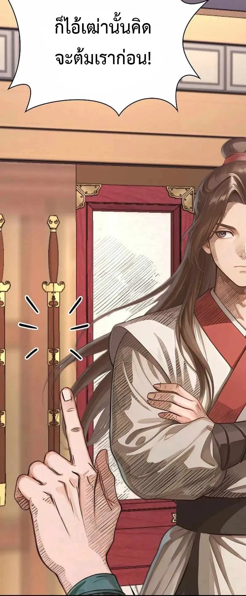 The Divine Sword of the Demonic Path ตอนที่ 25 หน้า 23
