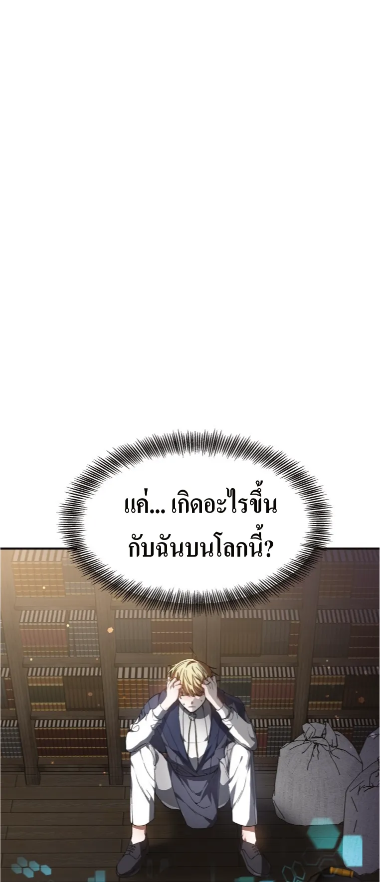Doctor Player ตอนที่ 1 หน้า 50