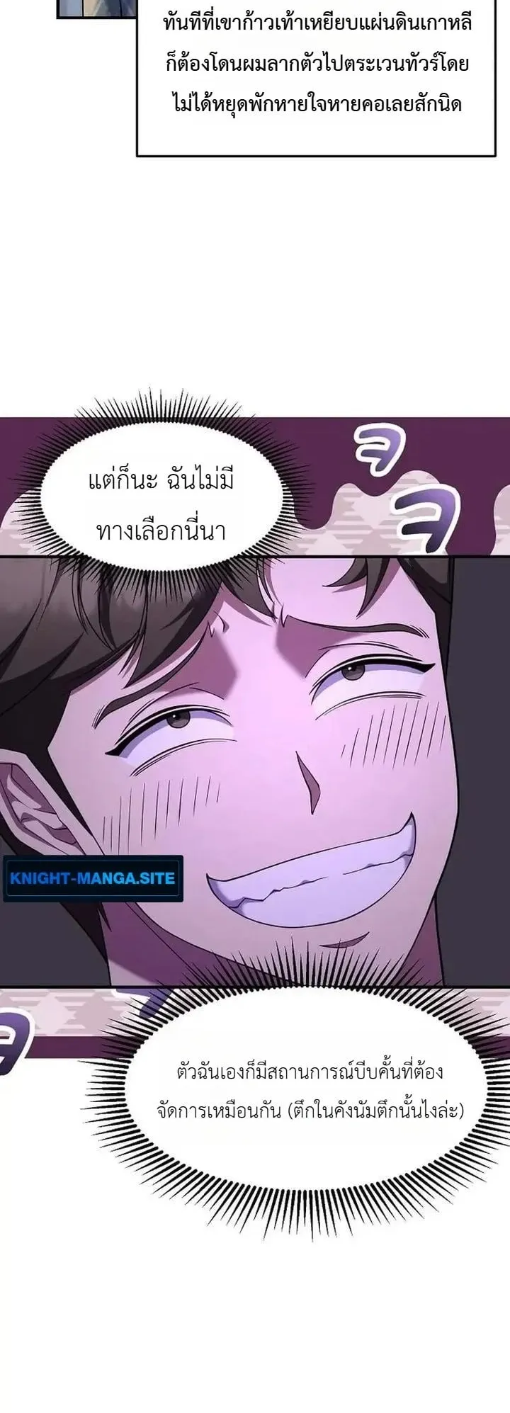 The Chairman Who Wants to Slack Off and Enjoy Life ตอนที่ 13 หน้า 62