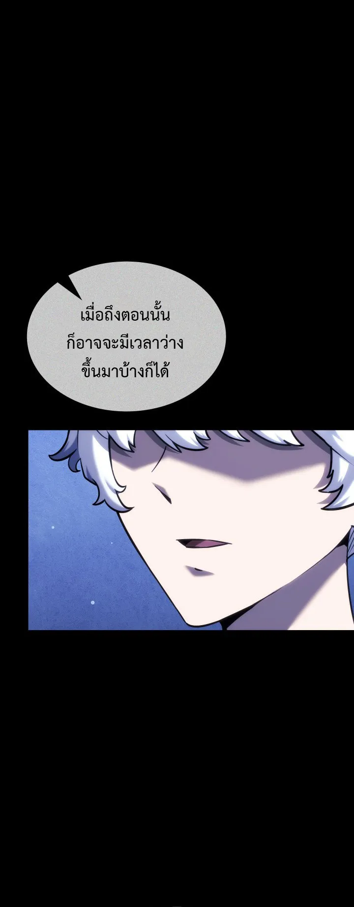 Revenge of the Iron-Blooded Sword Hound ตอนที่ 146 หน้า 20