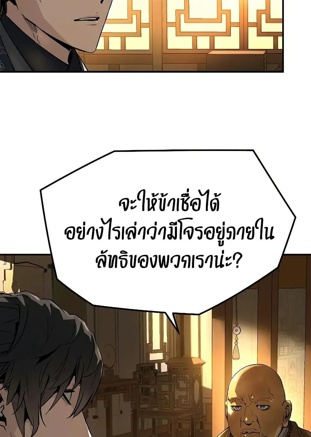 Absolute Regression ตอนที่ 68 หน้า 121