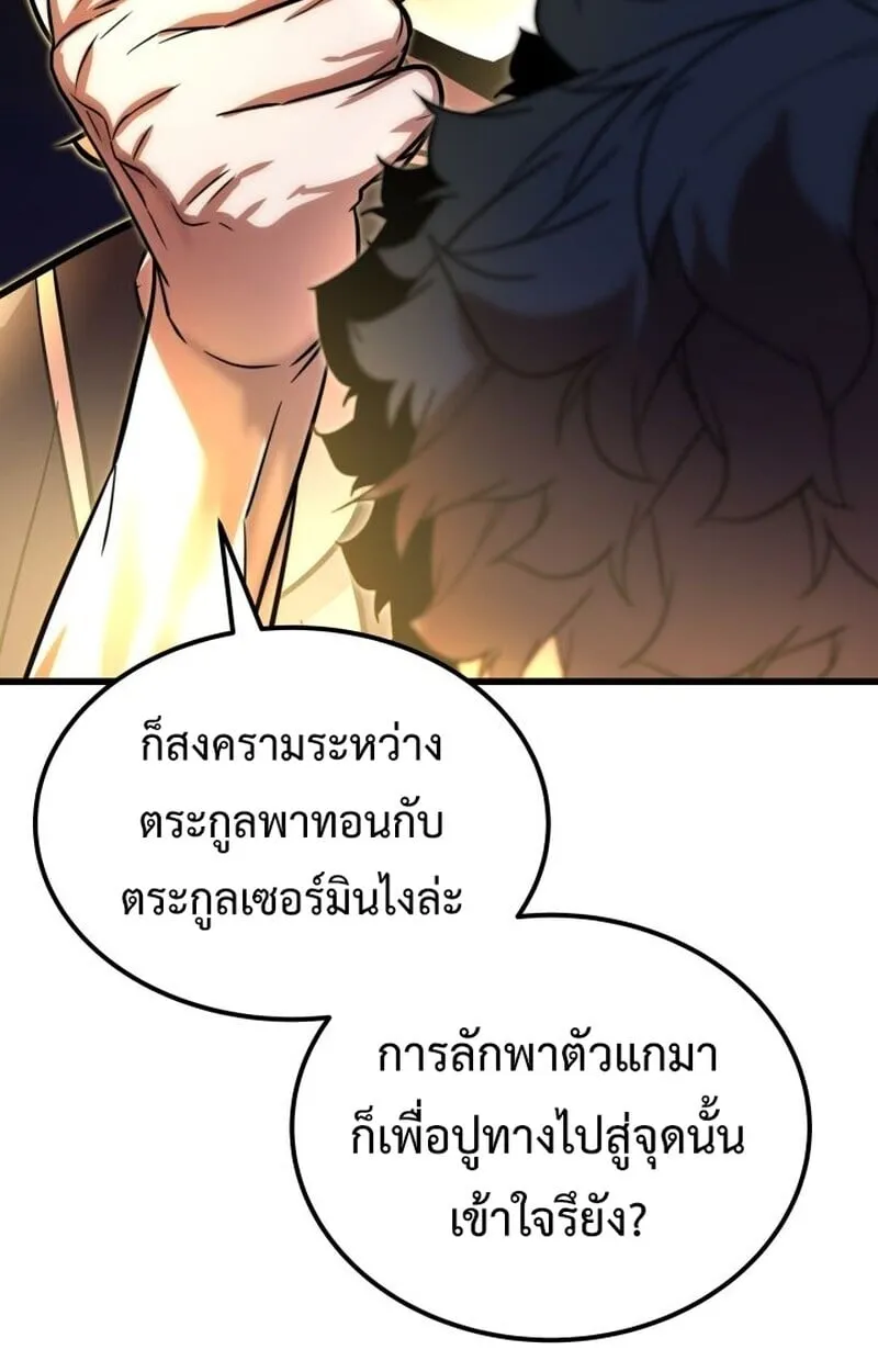 Player of a Fallen Noble Family ตอนที่ 8 หน้า 107