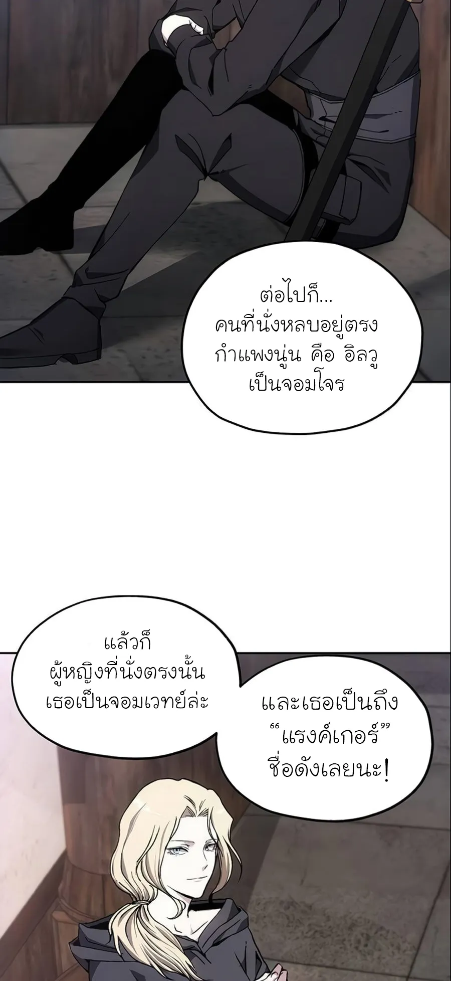 How To Live As a Villain ตอนที่ 7 หน้า 53