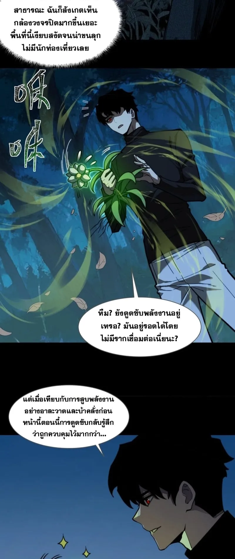After breaking up with the school beauty, I became a martial arts master ตอนที่ 15 หน้า 10