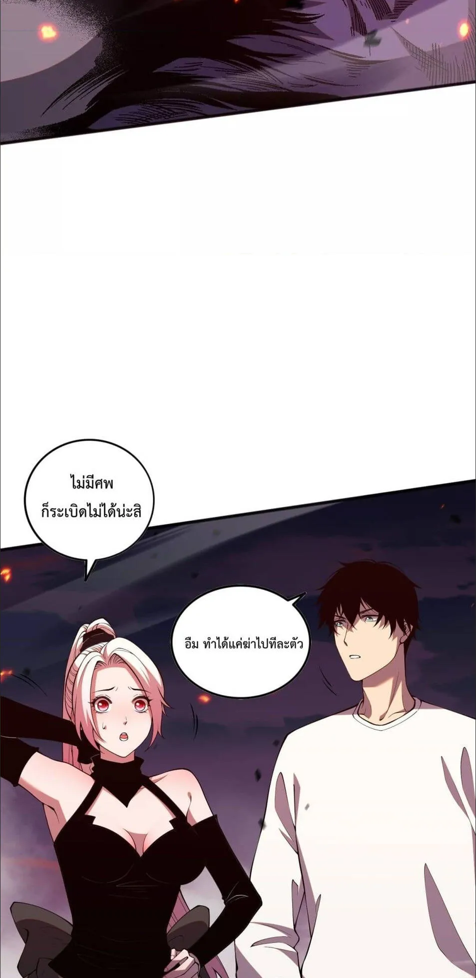 Disastrous Necromancer ตอนที่ 59 หน้า 51