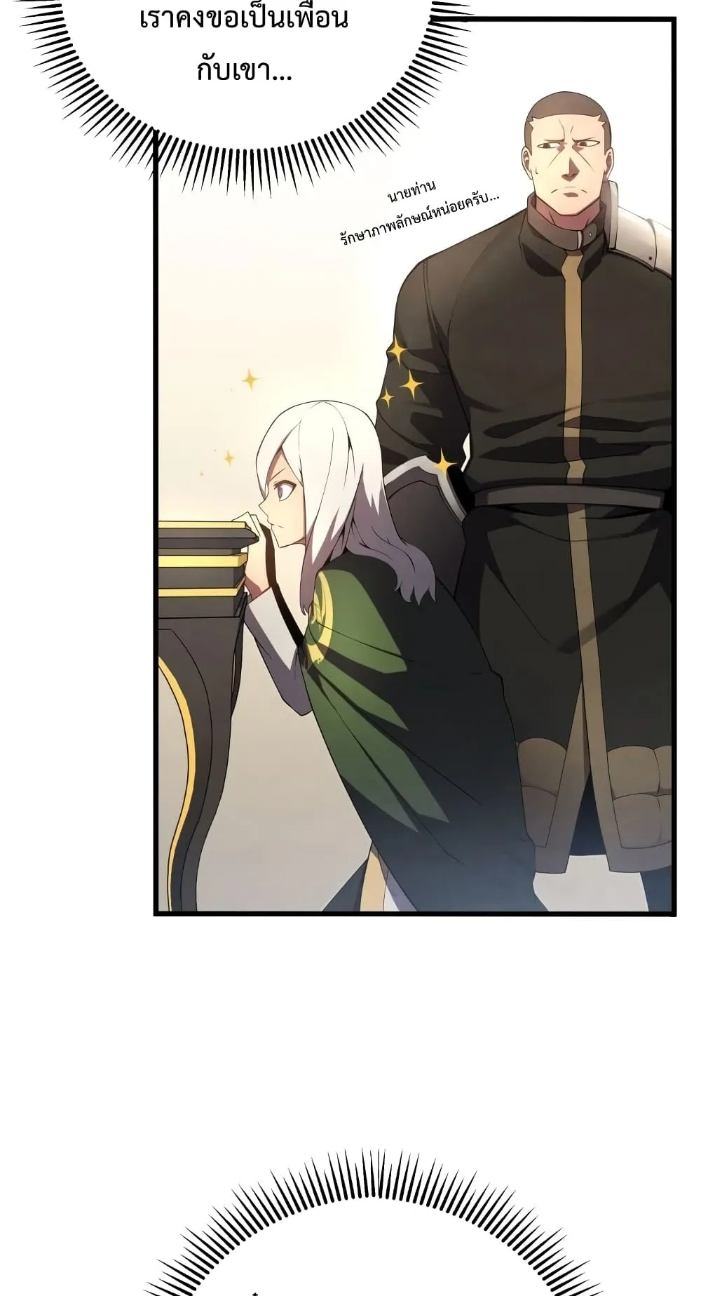 Swordmaster’s Youngest Son ตอนที่ 11 หน้า 80