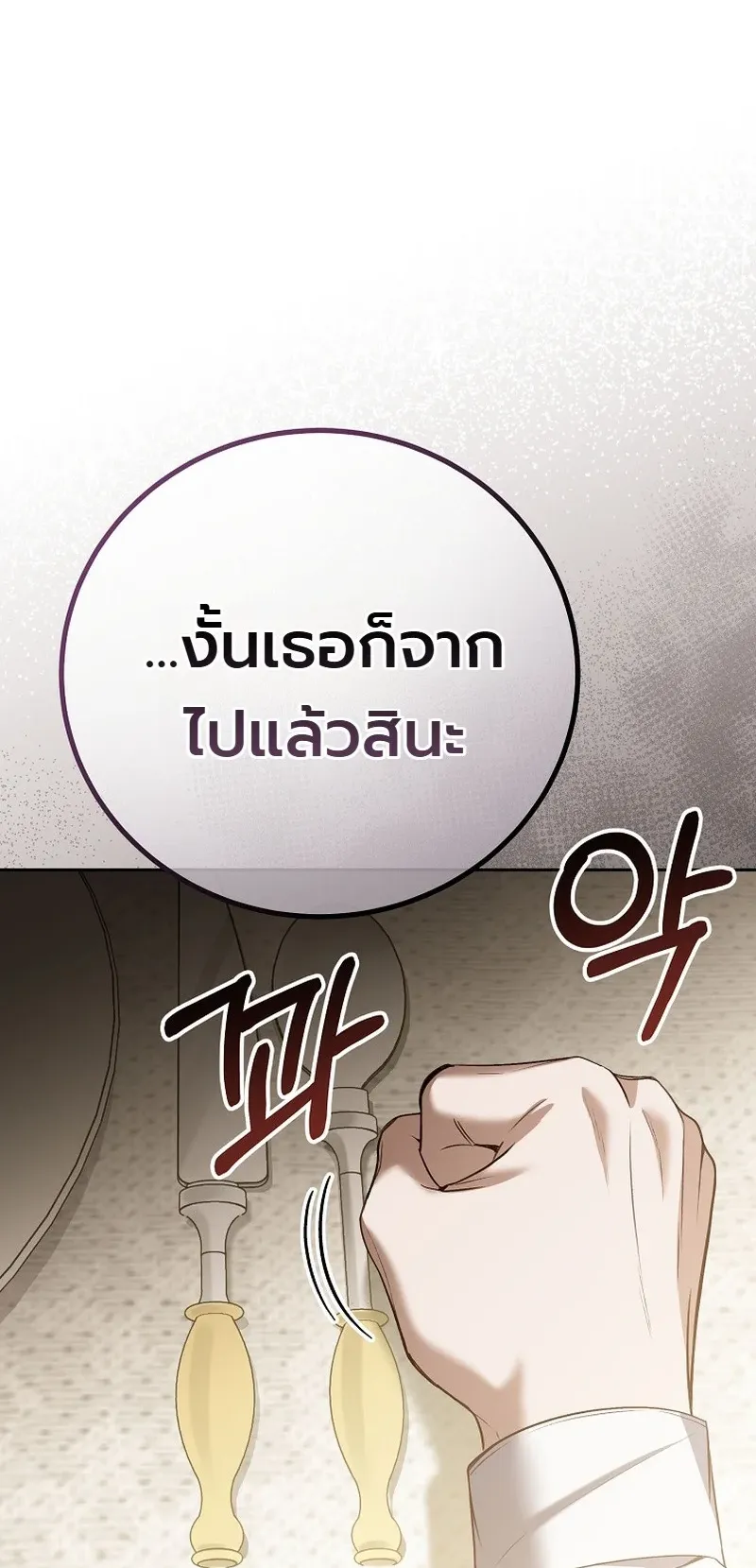 The Apocalypse Needs a Pro ตอนที่ 6 หน้า 68
