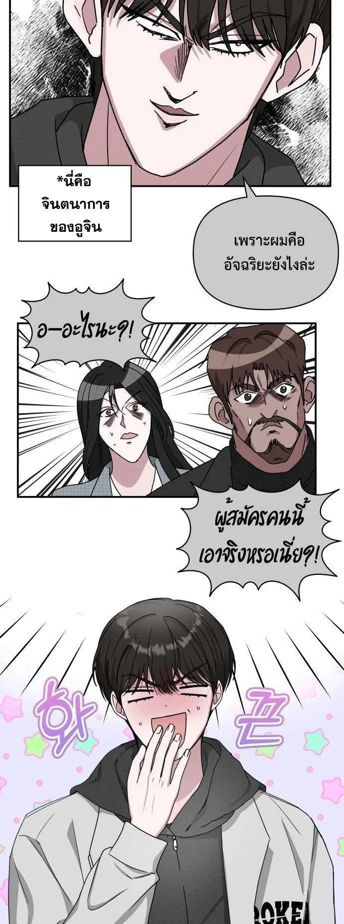 I Was Immediately Mistaken for a Monster Genius Actor ตอนที่ 2 หน้า 86