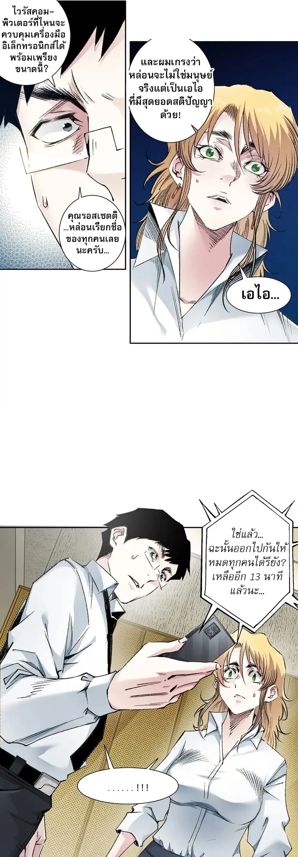 I Created a Salvation Organization ตอนที่ 7 หน้า 15