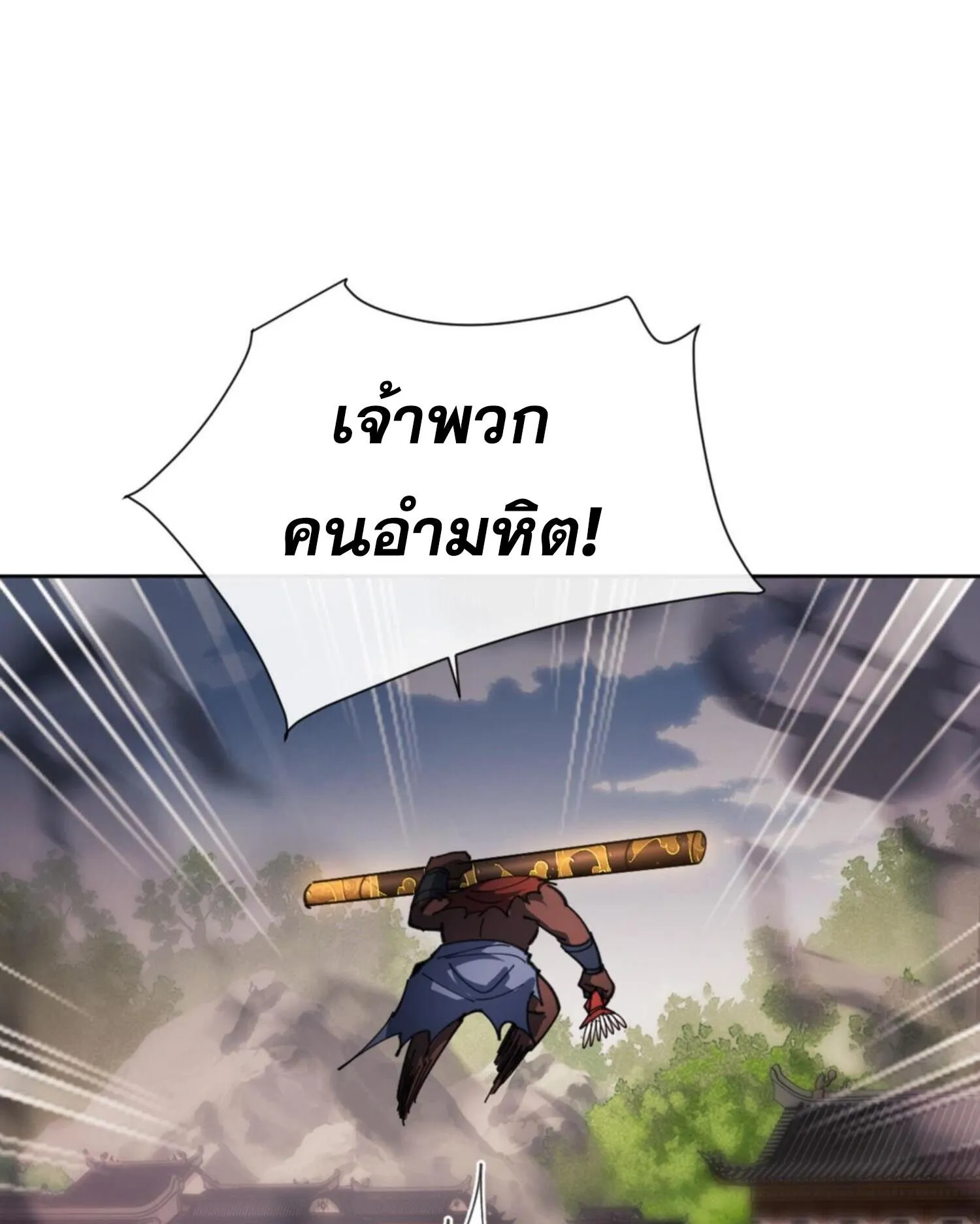 Devious Son of Heaven ตอนที่ 41 หน้า 76