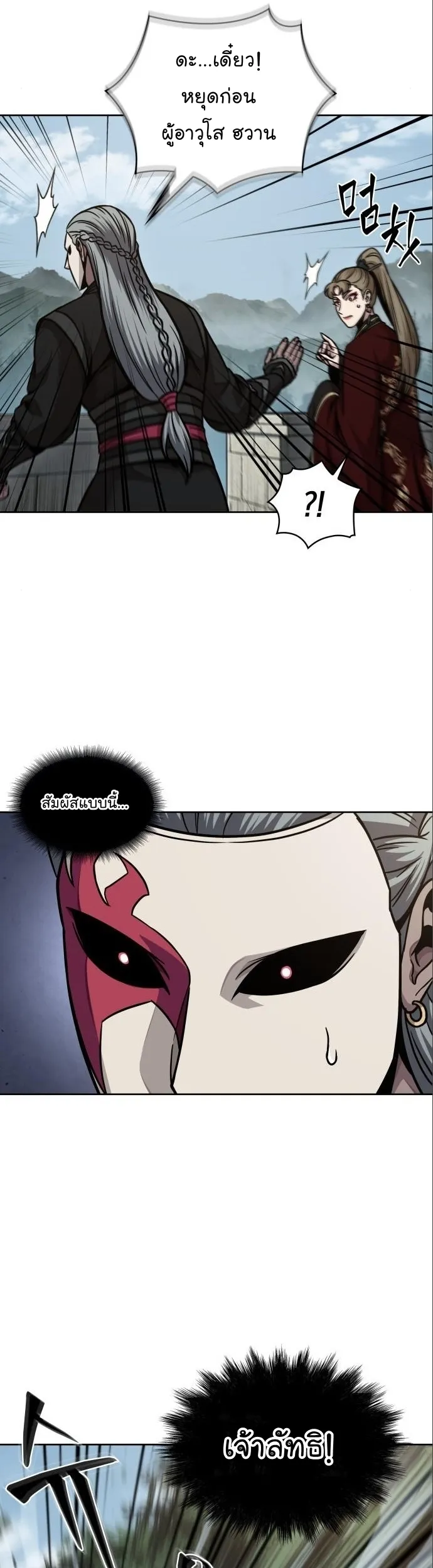 Nano Machine Chapter 180 หน้า 5