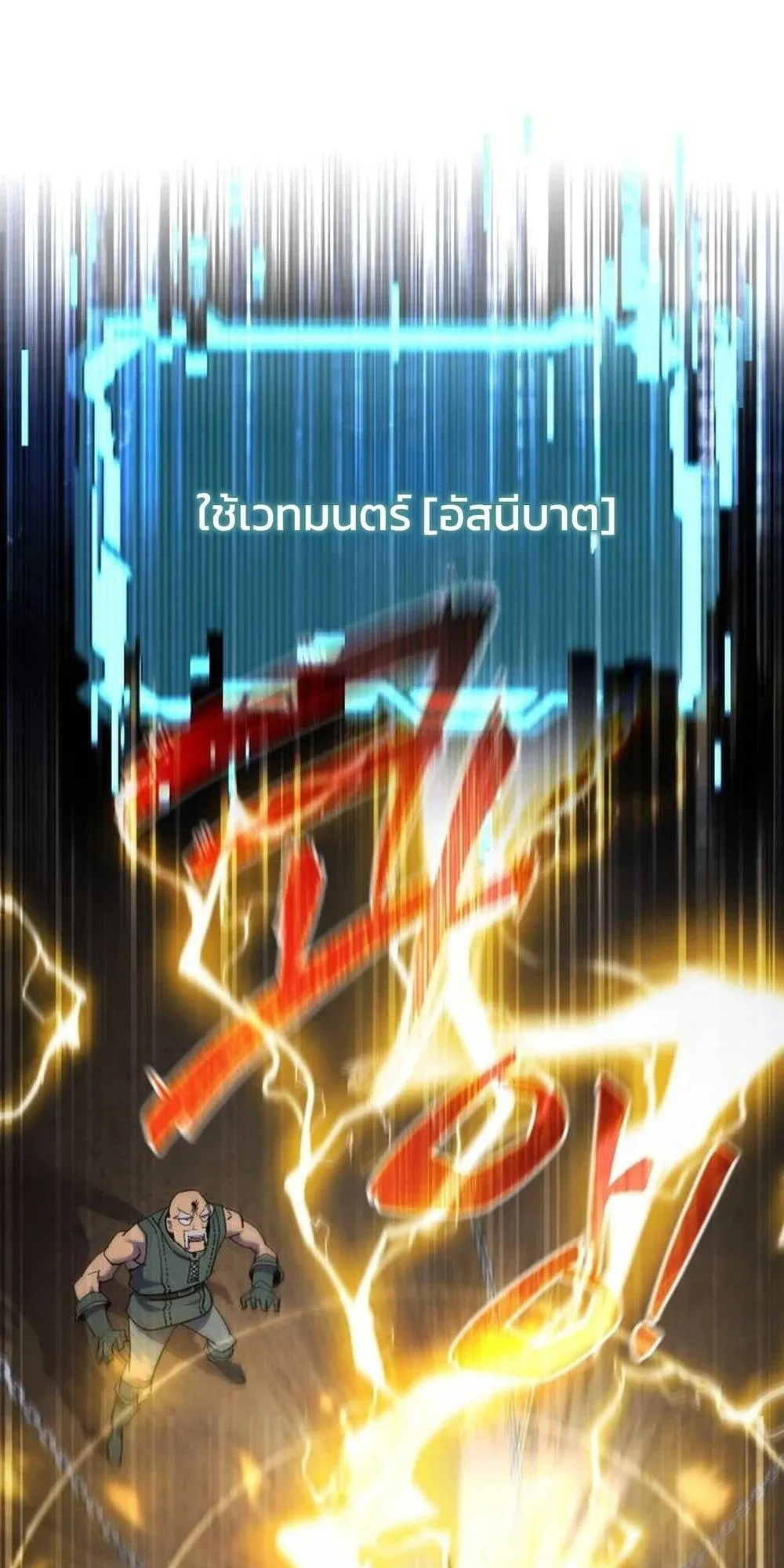 The Genius Mage Who Uses His Fists ตอนที่ 36 หน้า 4