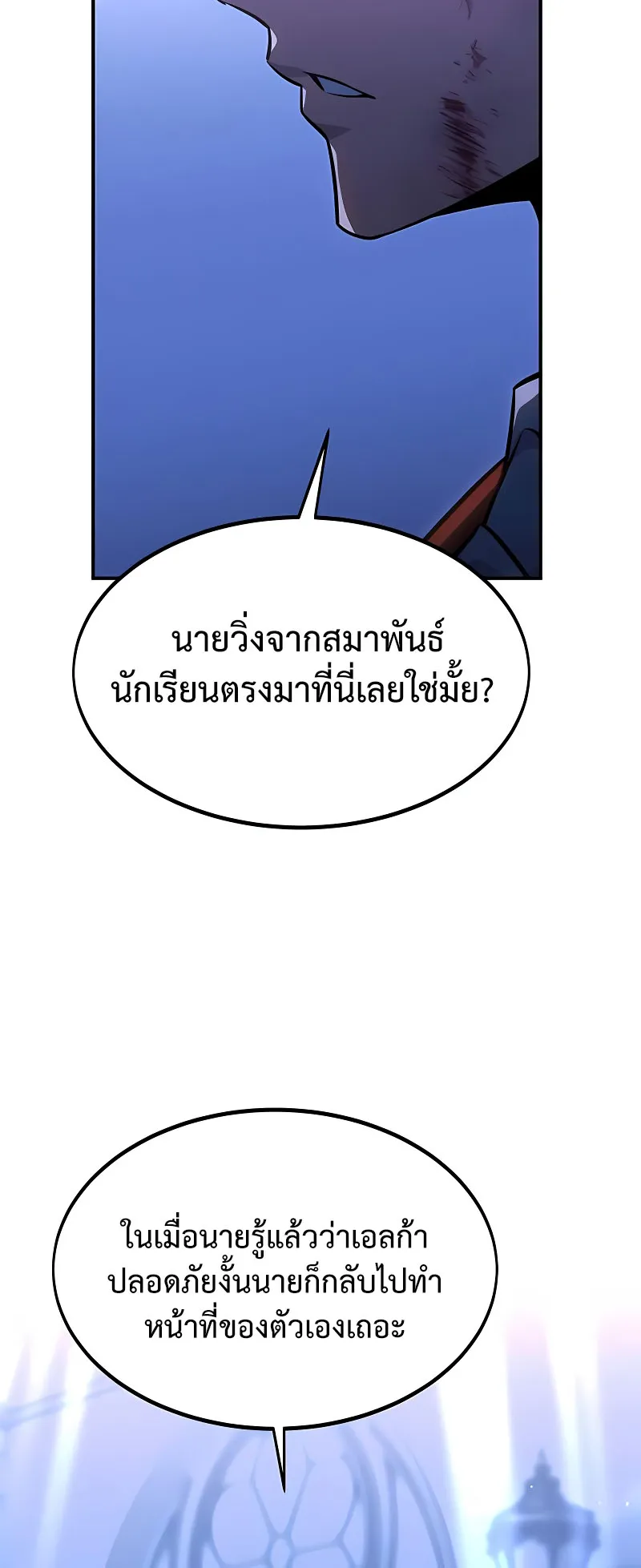 The Extra’s Academy Survival Guide ตอนที่ 9 หน้า 95