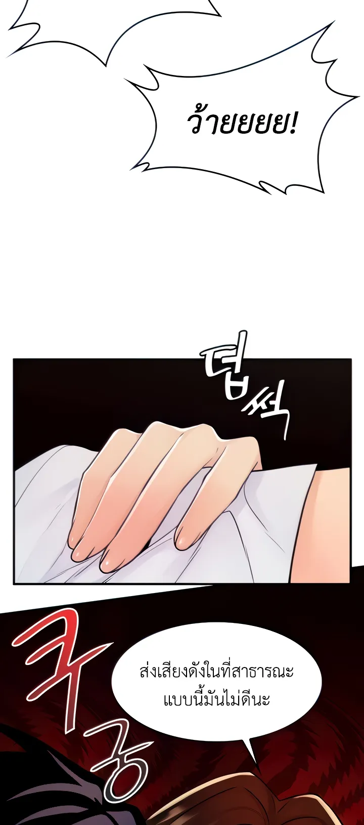 Fucked the World Tree ตอนที่ 2 หน้า 8