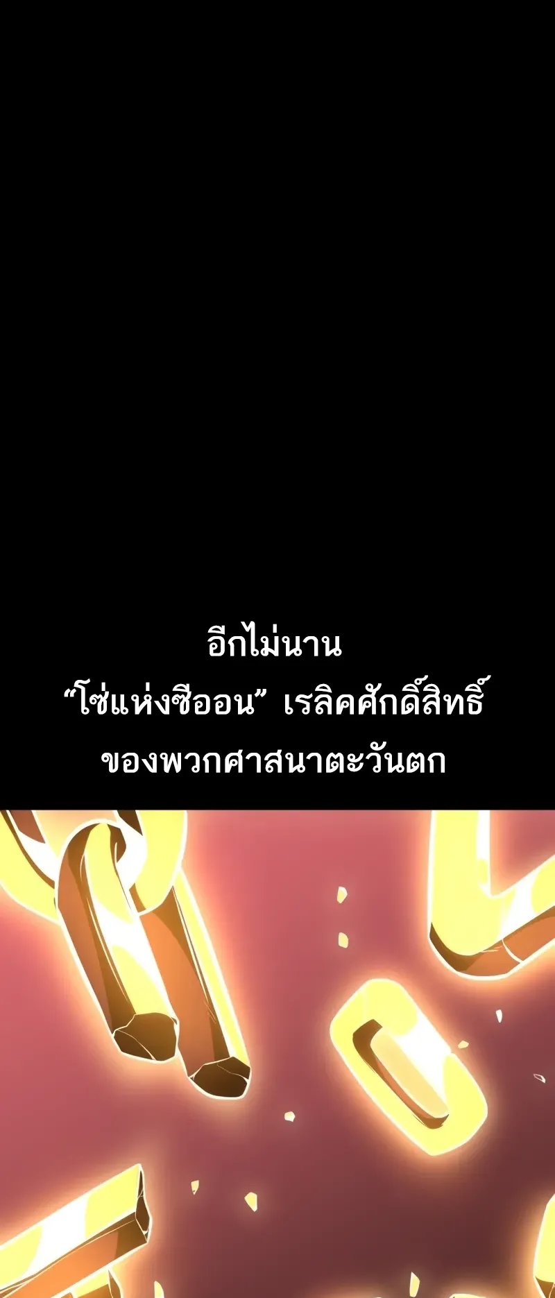 I Killed an Academy Player ตอนที่ 50 หน้า 22