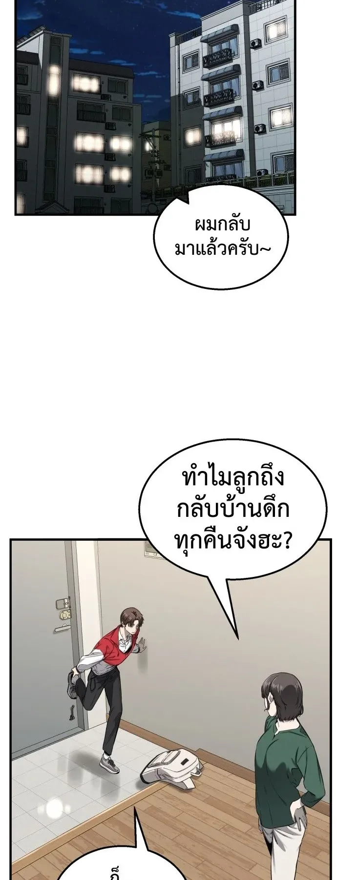 Ankle Breaker ตอนที่ 1 หน้า 63