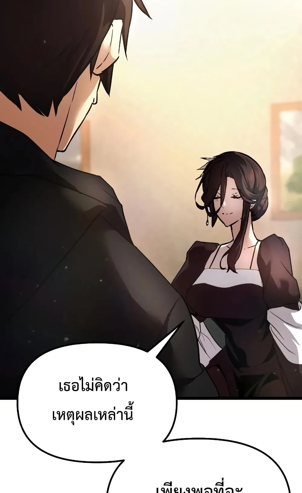 I Obtained a Mythic Item ตอนที่ 6 หน้า 54