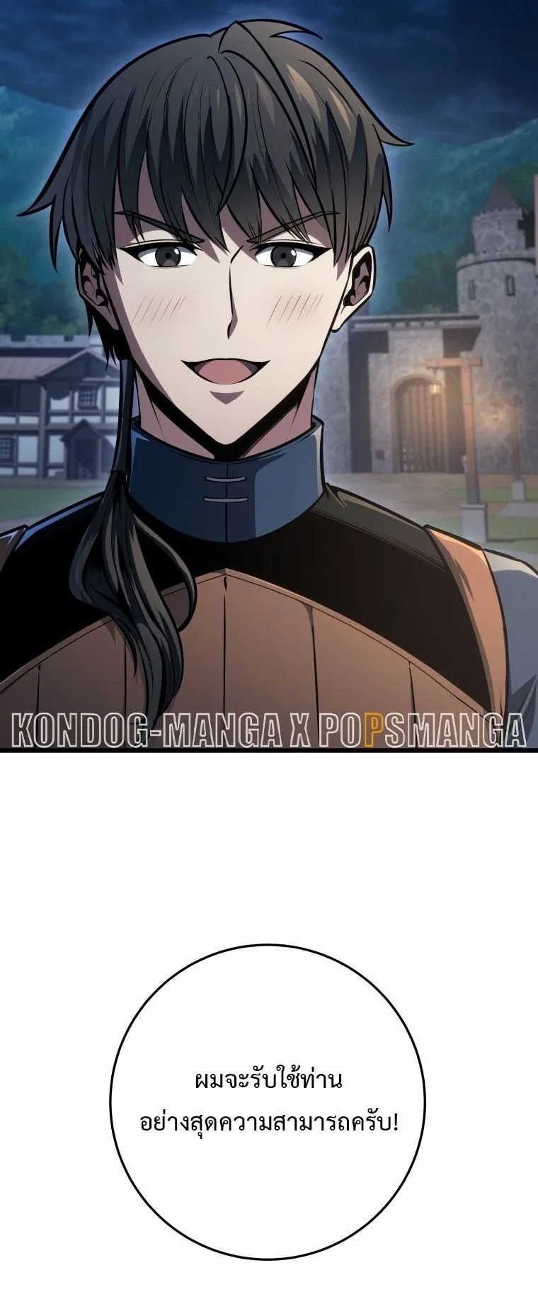 A Dragonslayer’s Peerless Regression ตอนที่ 75 หน้า 35