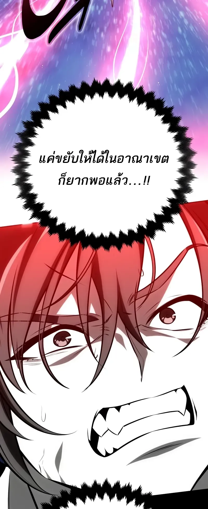 I Killed an Academy Player ตอนที่ 60 หน้า 77