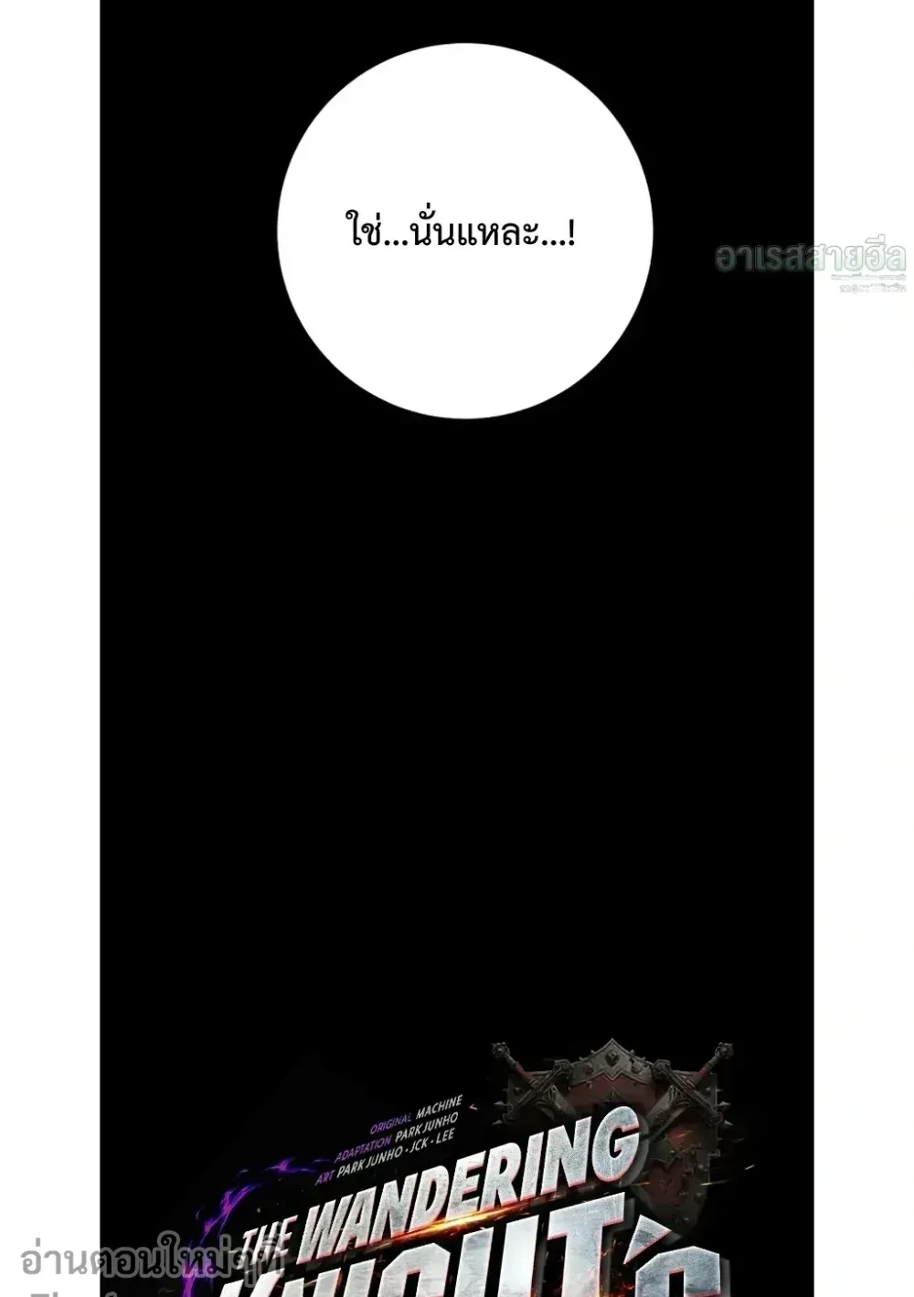 The Wandering Knight’s Survival Manual ตอนที่ 14 หน้า 25