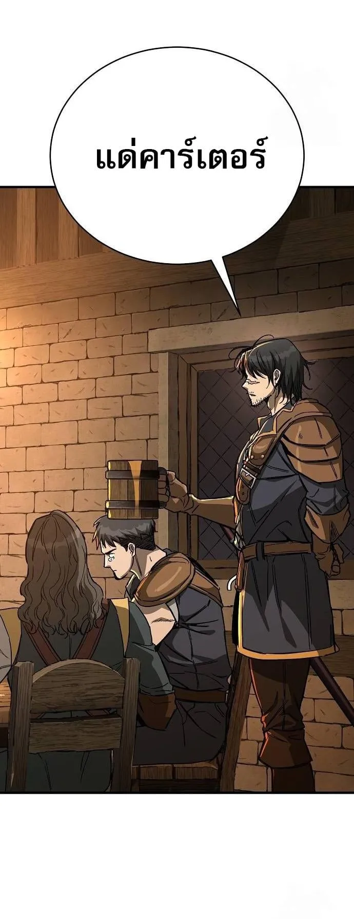 A Rogue Guard in a Medieval Fantasy ตอนที่ 16 หน้า 47
