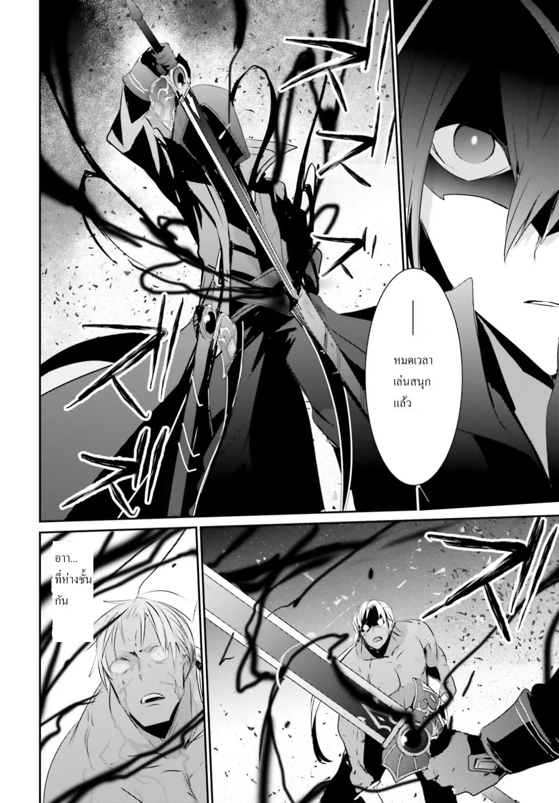 Kage no Jitsuryokusha ni Naritakute ตอนที่ 2 หน้า 31
