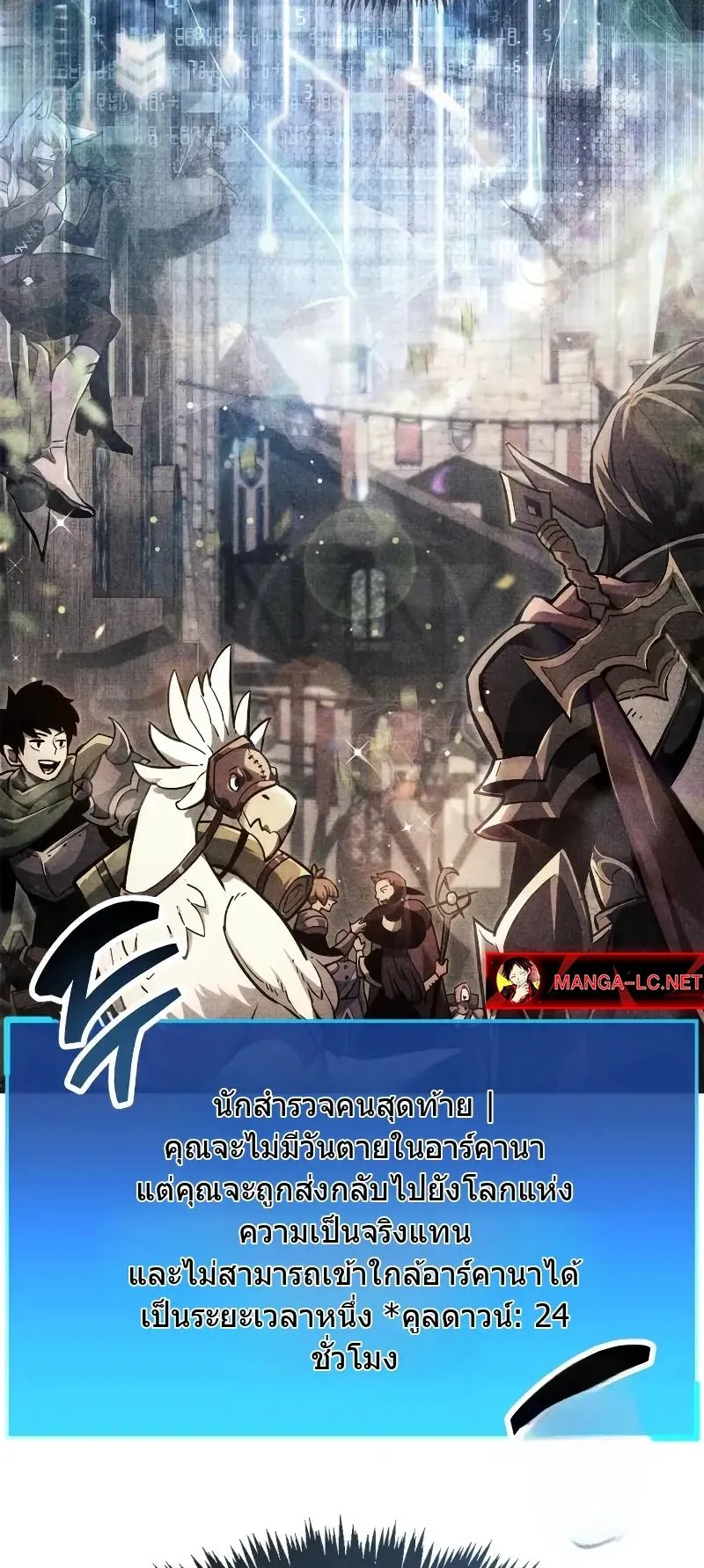 The Player Hides His Past ตอนที่ 82 หน้า 85
