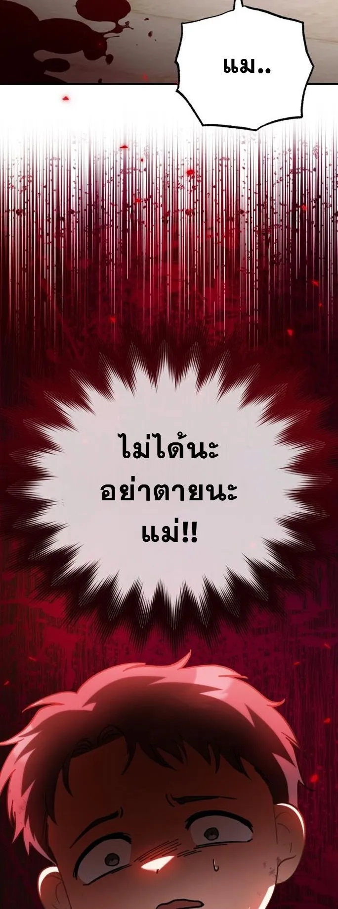I Will Raise This Family to Greatness ตอนที่ 3 หน้า 11