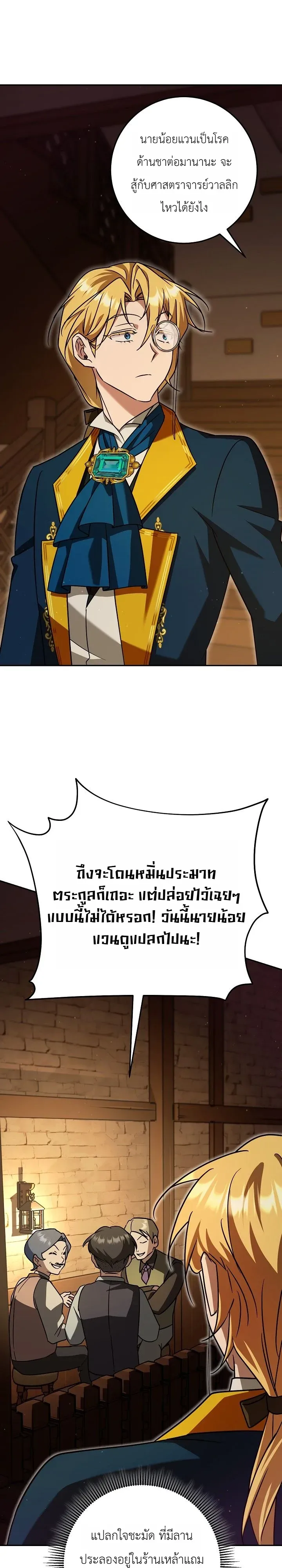 The Genius Professor Wants An Easy Life ตอนที่ 11 หน้า 24