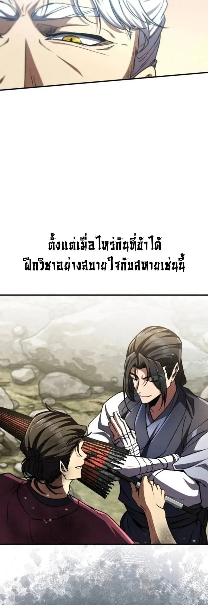 Reincarnation of the Fist King ตอนที่ 22 หน้า 79