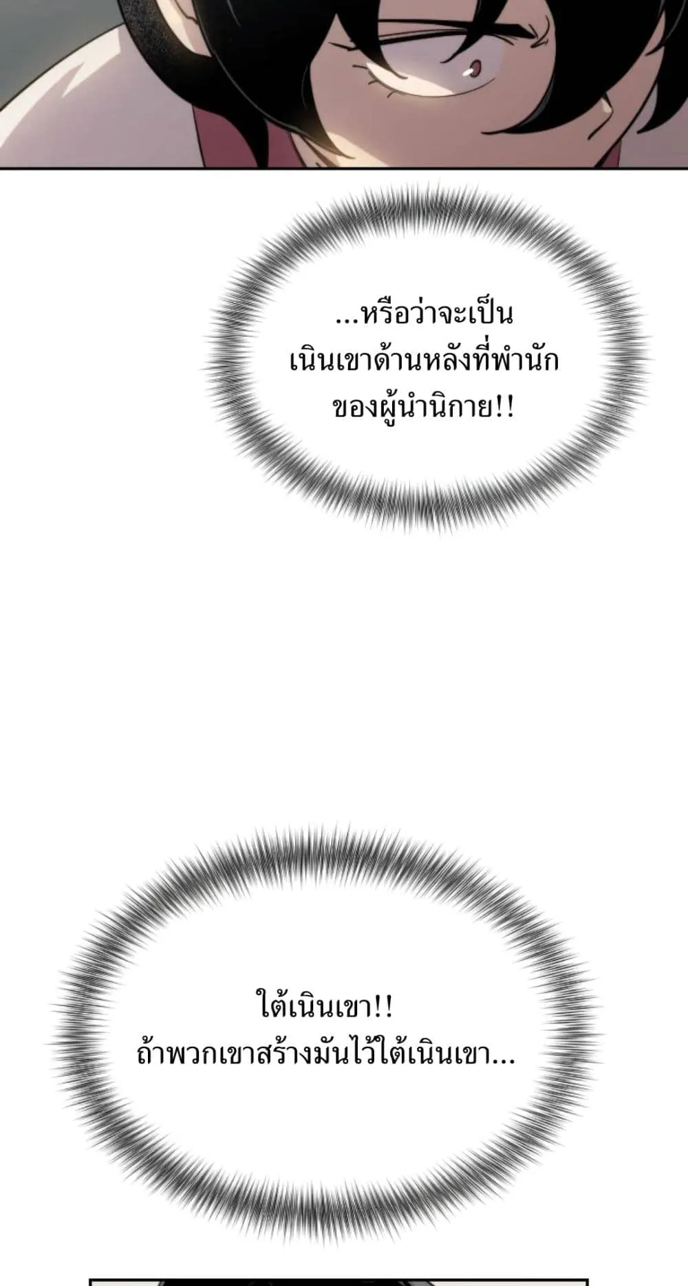 Return of the Flowery Mountain Sect ตอนที่ 7 หน้า 110