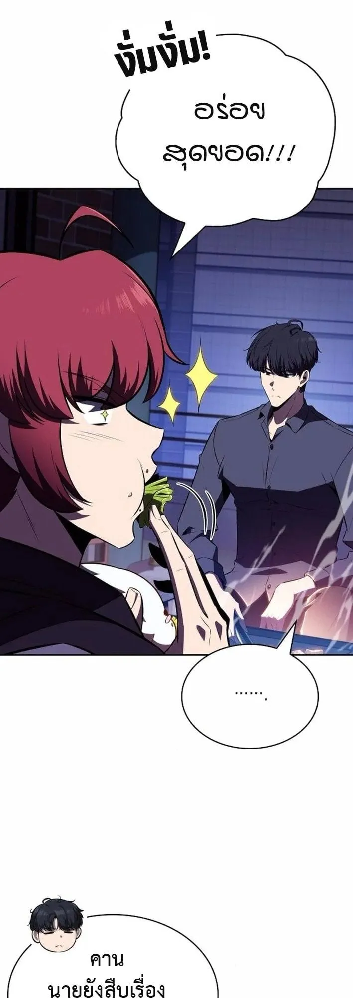 The Demon Slayer’s Restaurant ตอนที่ 12 หน้า 75