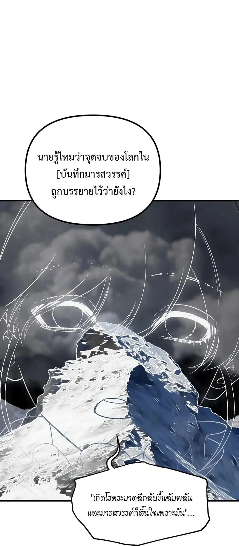 SSS-Class Suicide Hunter ตอนที่ 142 หน้า 36