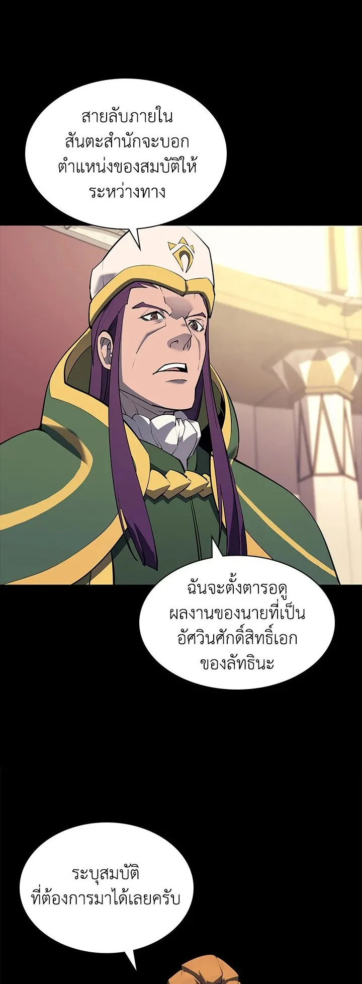Overgeared ตอนที่ 69 หน้า 13