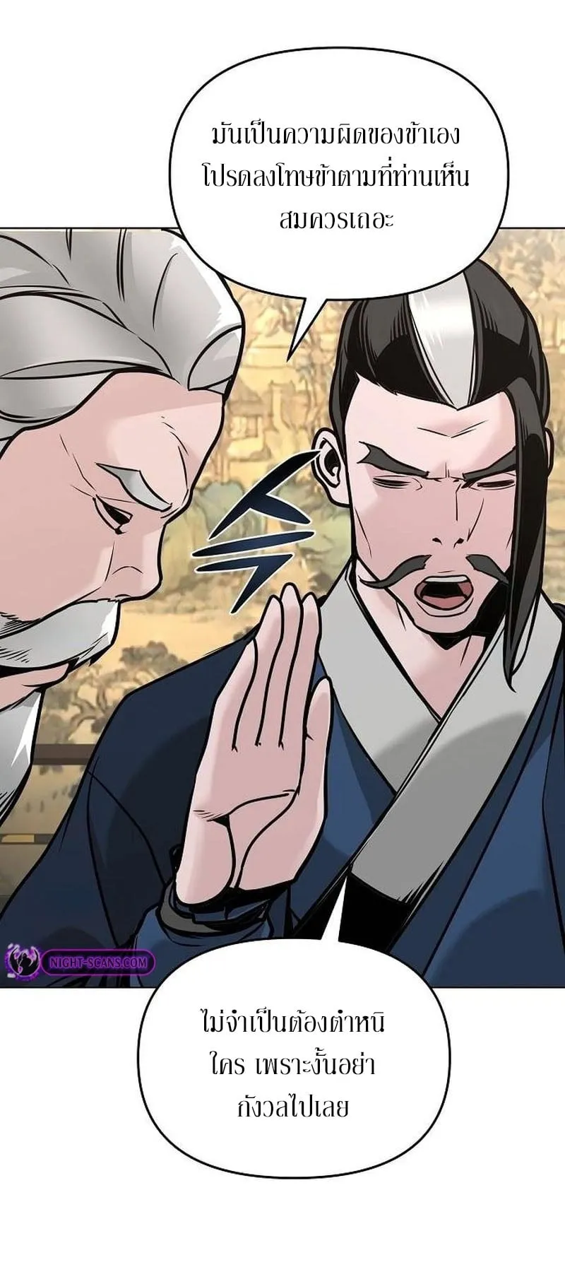 The Mysterious World’s Greatest Martial Artist Little Prince ตอนที่ 5 หน้า 54