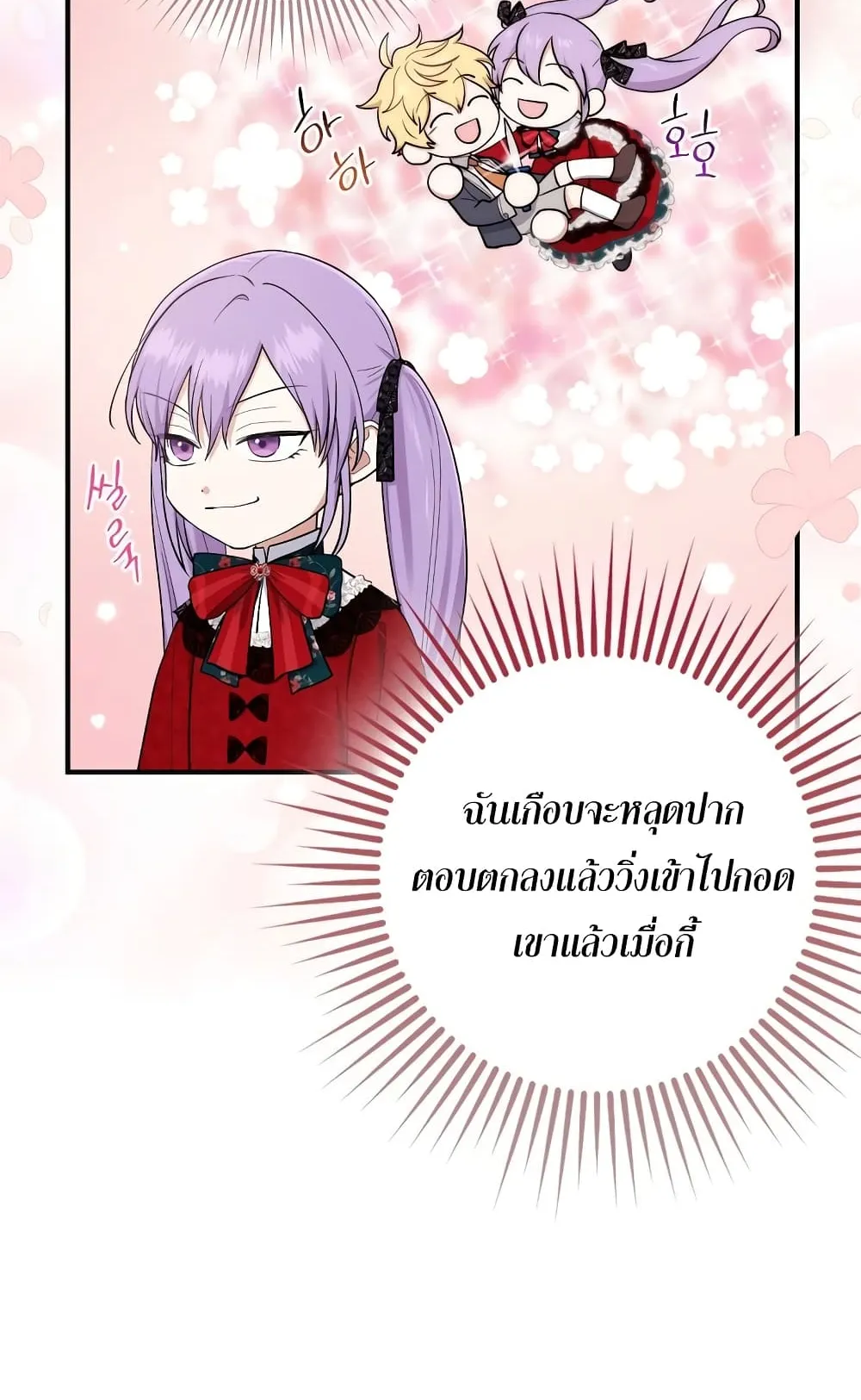 I Played the Role of the Adopted Daughter Too Well ตอนที่ 4 หน้า 54