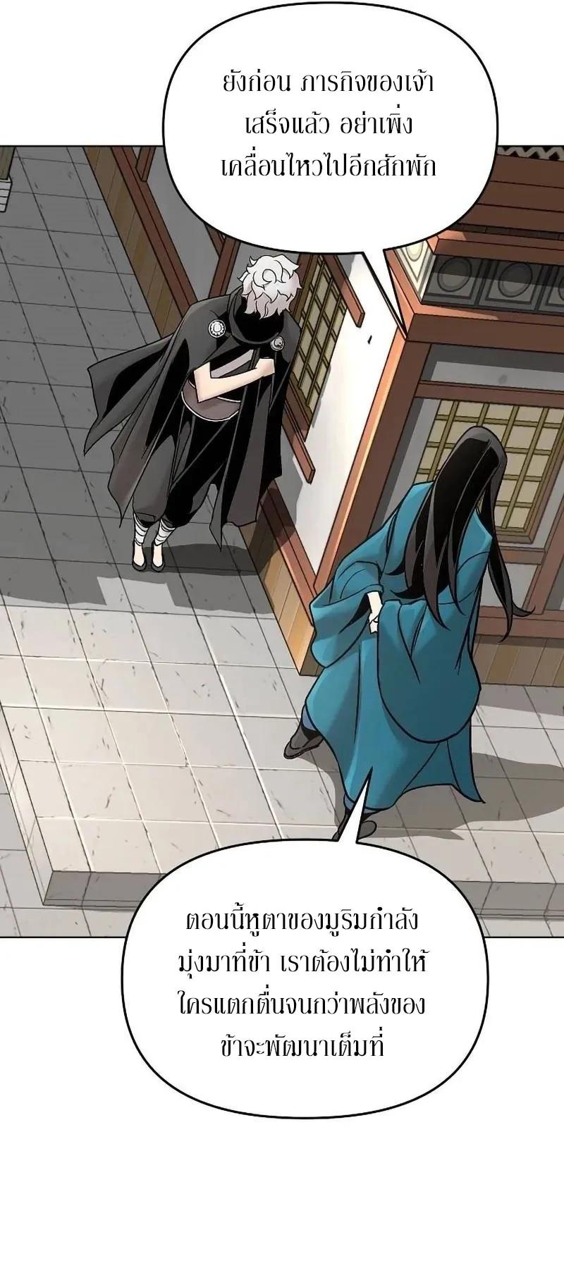 The Mysterious World’s Greatest Martial Artist Little Prince ตอนที่ 10 หน้า 61