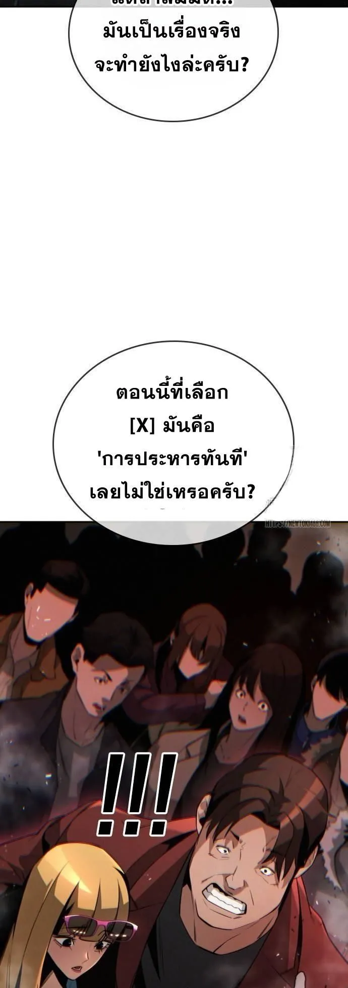 The Regressor Only Protects Me ตอนที่ 2 หน้า 52
