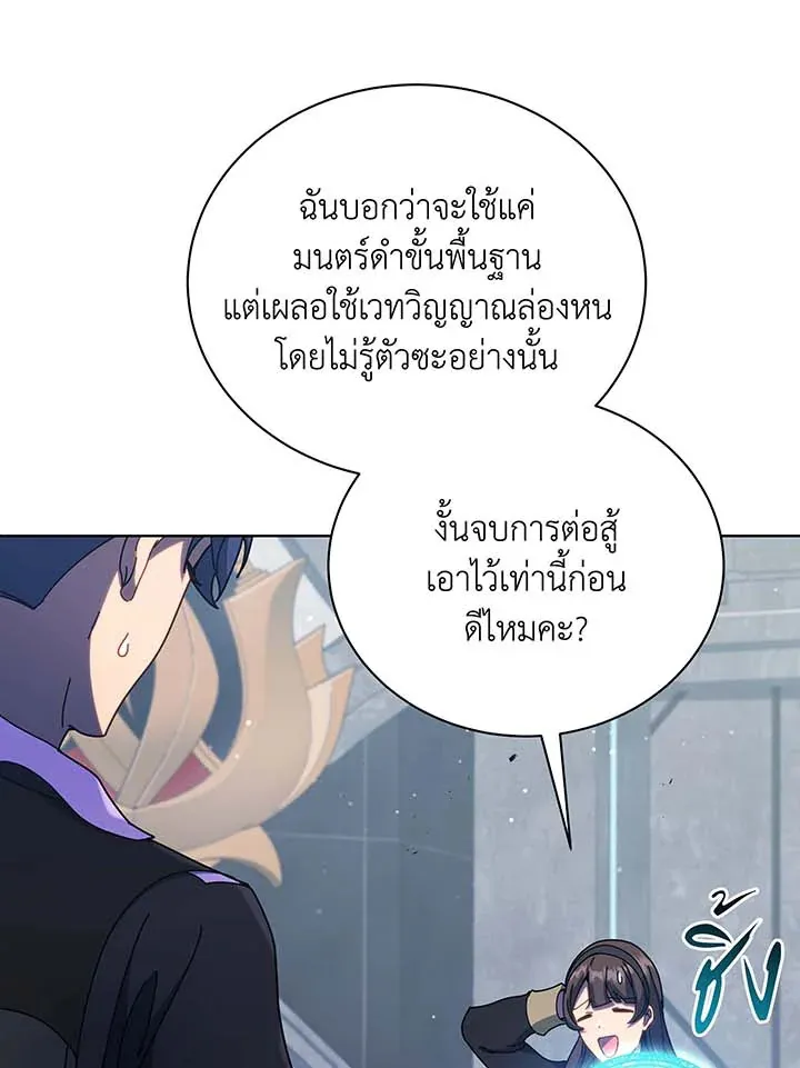 Necromancer Academy’s Genius Summoner Chapter 53 หน้า 92