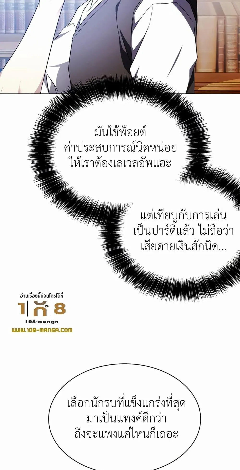My Lucky Encounter From The Game Turned Into Reality ตอนที่ 2 หน้า 109