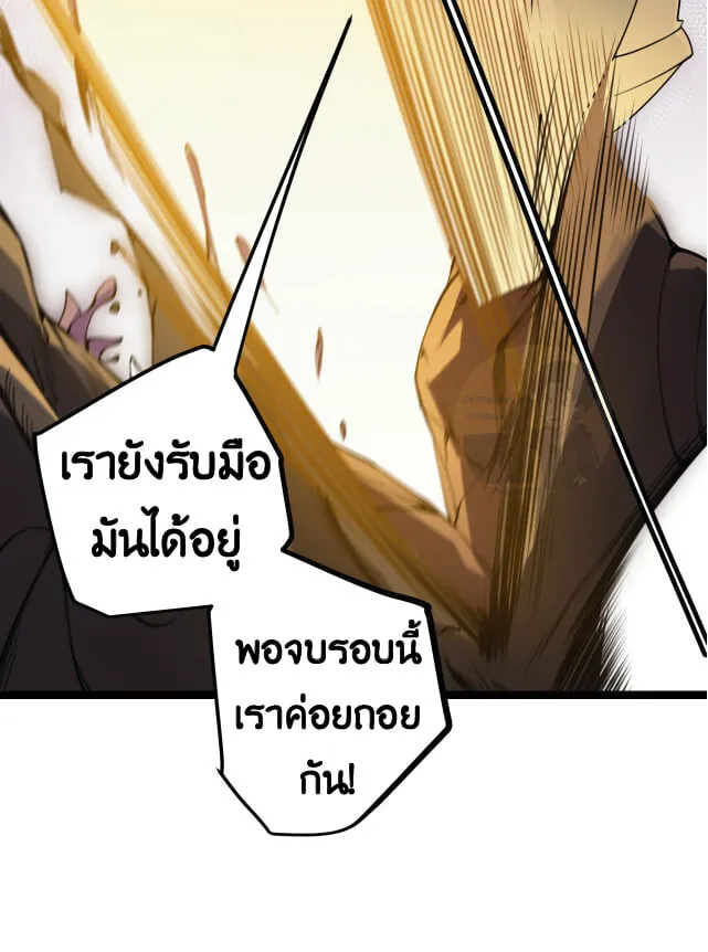 The Game That I Came From ตอนที่ 5 หน้า 48