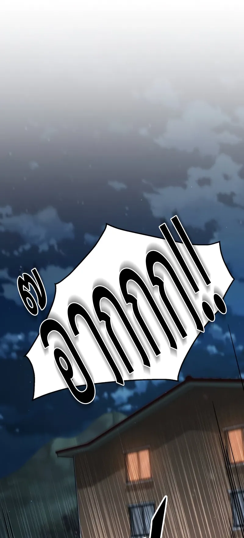 Apocalyptic Chef Awakening ตอนที่ 6 หน้า 48