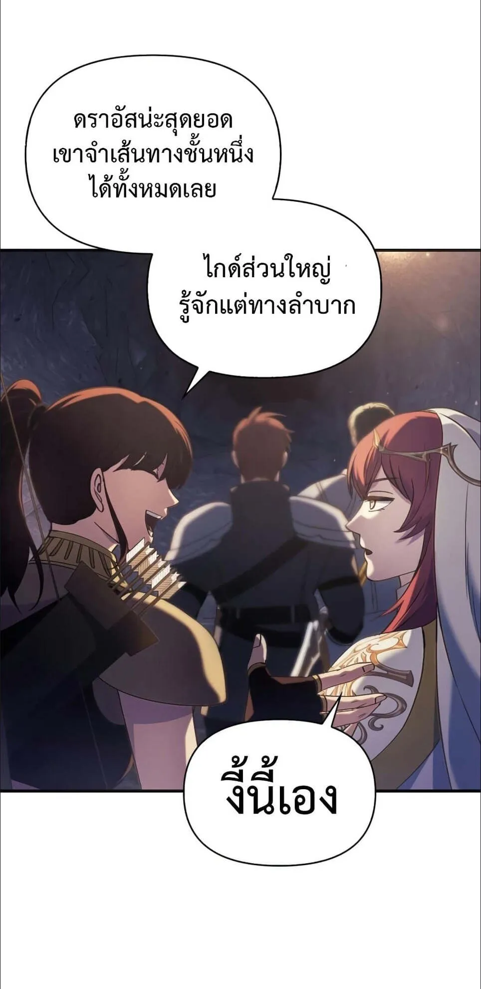 Surviving the Game as a Barbarian ตอนที่ 4 หน้า 114