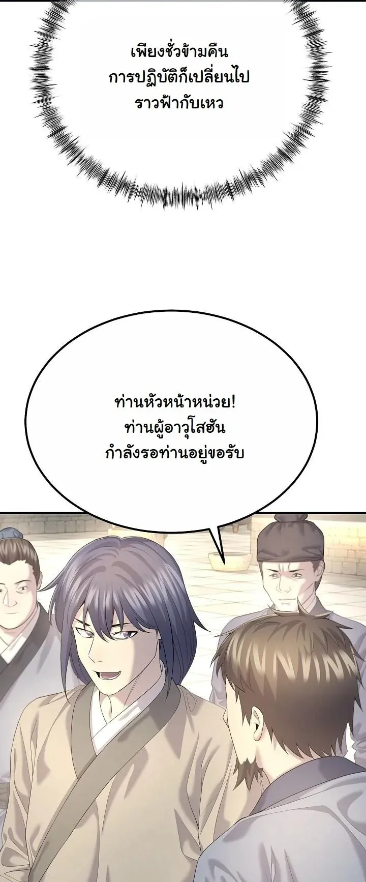 Monopolizing All Opportunities ตอนที่ 12 หน้า 59