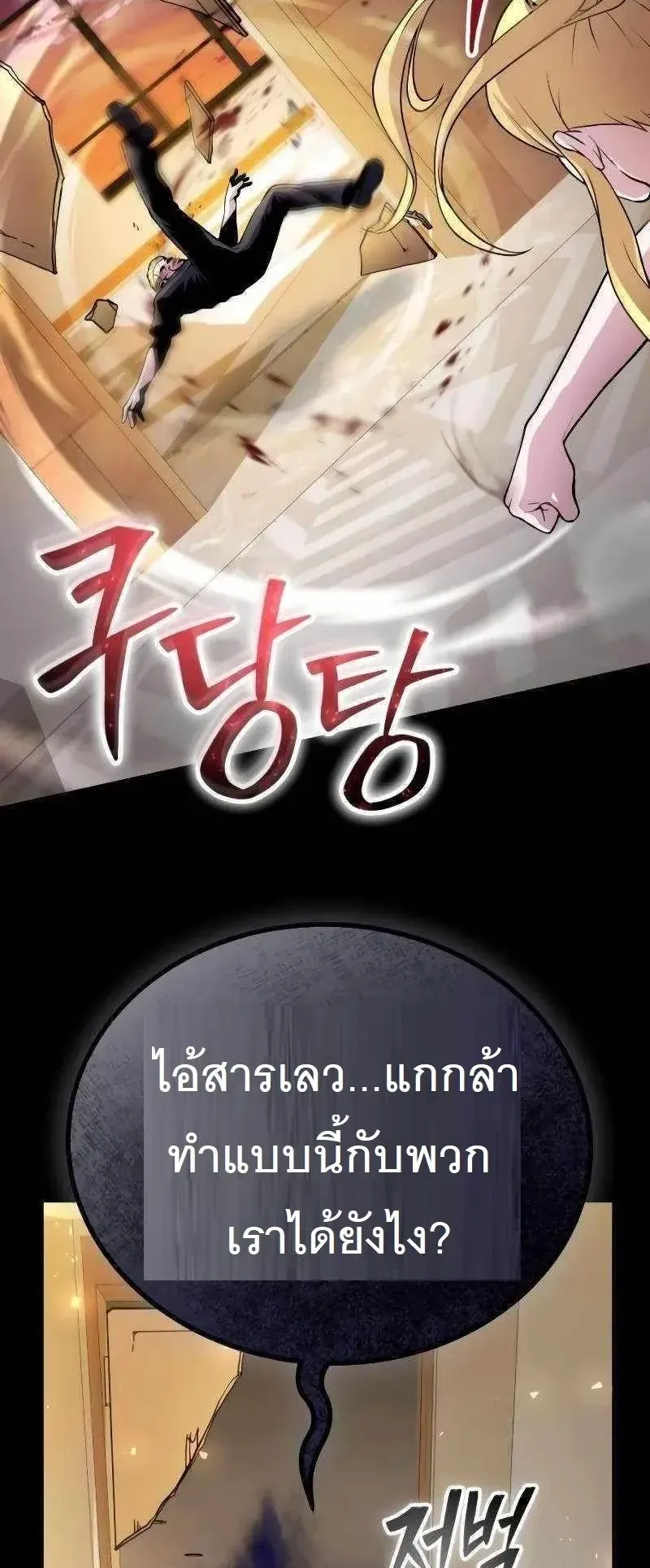 The Possessed Genius’ Gaming Stream ตอนที่ 5 หน้า 50