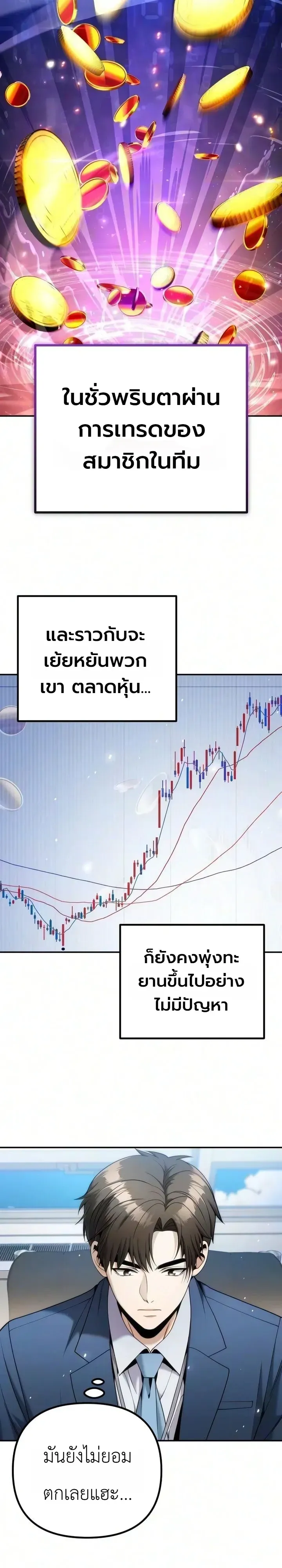 The Money Keeps Piling Up Even If I Spend It ตอนที่ 11 หน้า 26